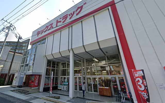 ヤックスドラッグ 佐倉店