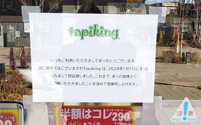 tapiking 博多店