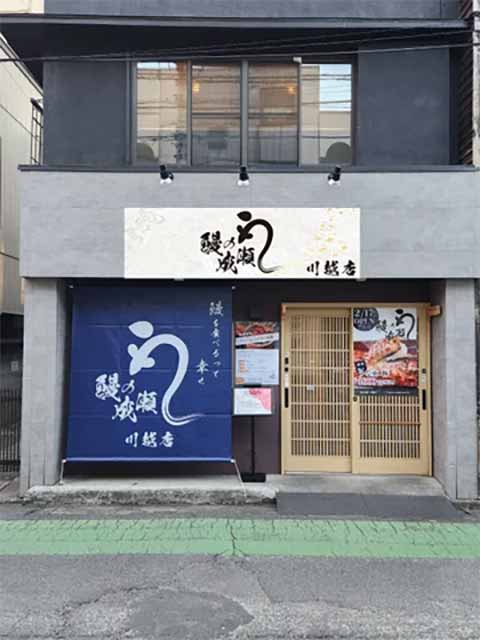 鰻の成瀬 川越店