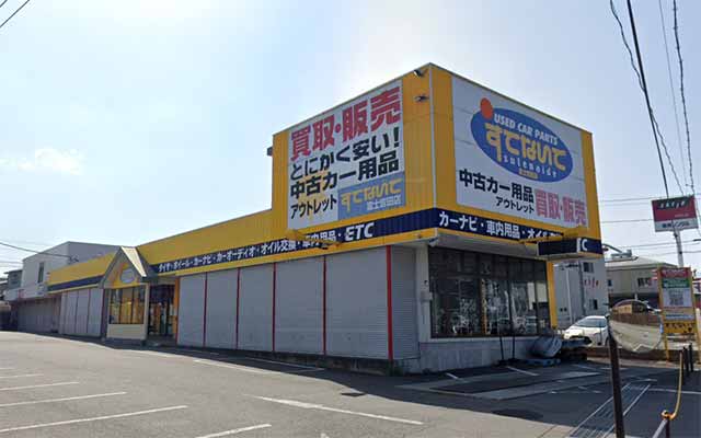 すてないで富士吉田店