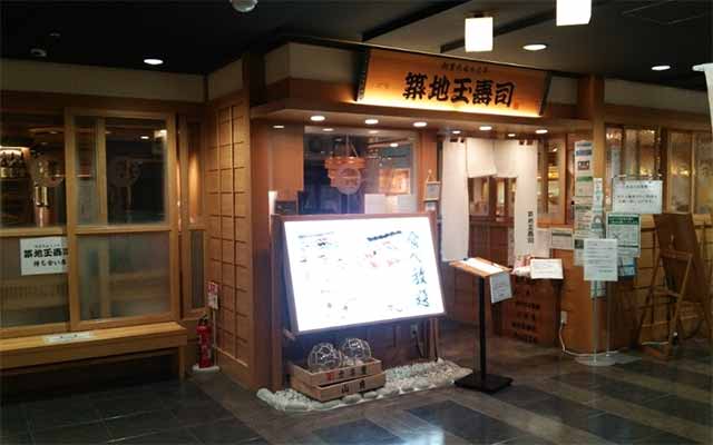 築地玉寿司 浅草エキミセ店