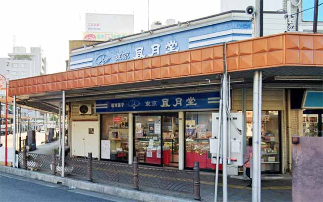 東京凮月堂 蕨西口店