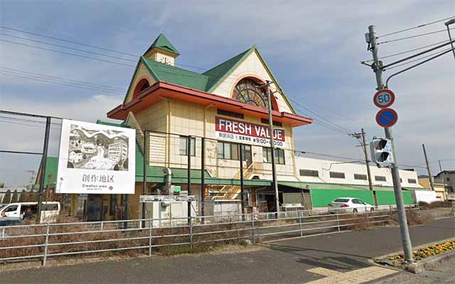 フレッシュバリュー 新居浜店