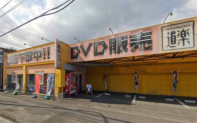 にっぽんばし道楽 塩田店