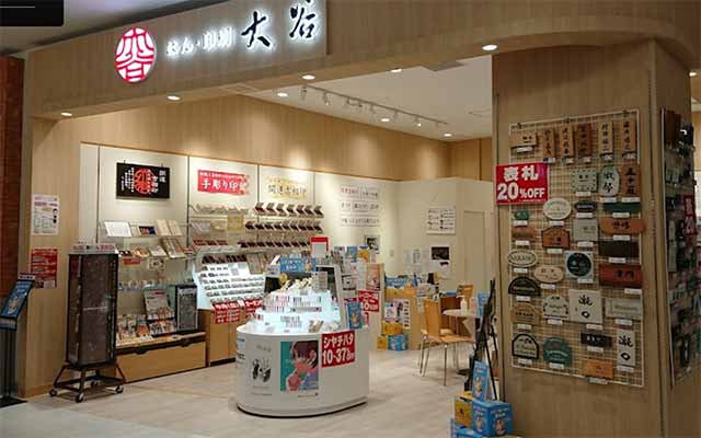 はん・印刷 大谷 イオンモール白山店