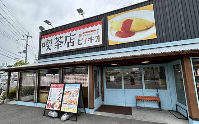 喫茶店ピノキオ摂津店