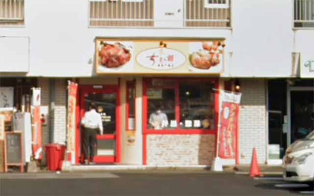 ちきん館 高知竹島店