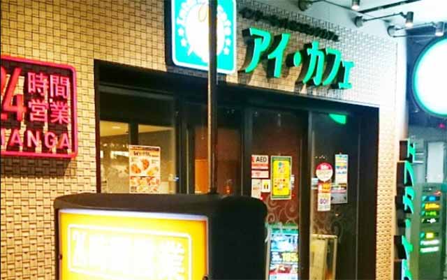 アイ・カフェ札幌センチュリーロイヤルホテル店