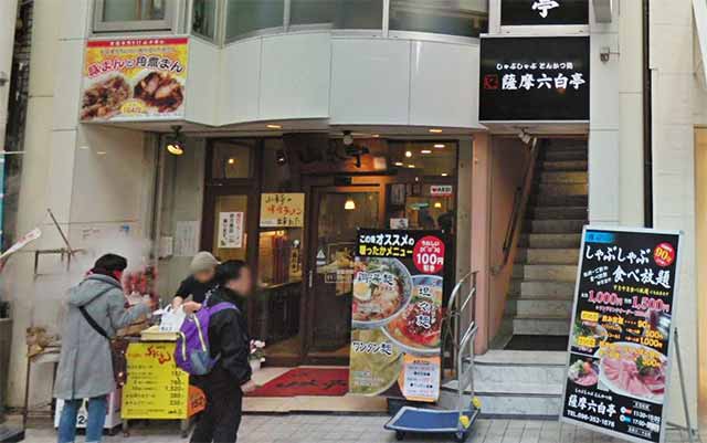 山水亭 上通本店