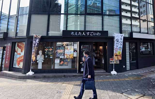 高級食パン専門店 考えた人すごいわ 仙台元町店