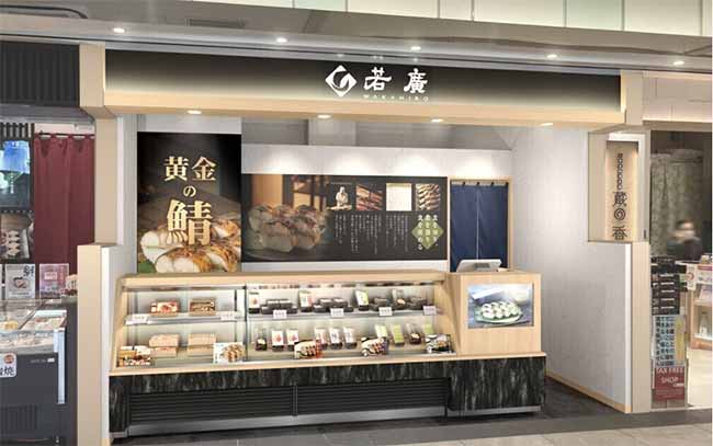 若廣 きときと市場とやマルシェ店