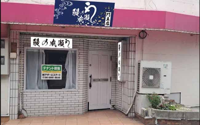 鰻の成瀬 門真店