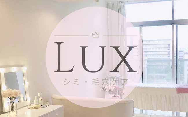 エステLUX