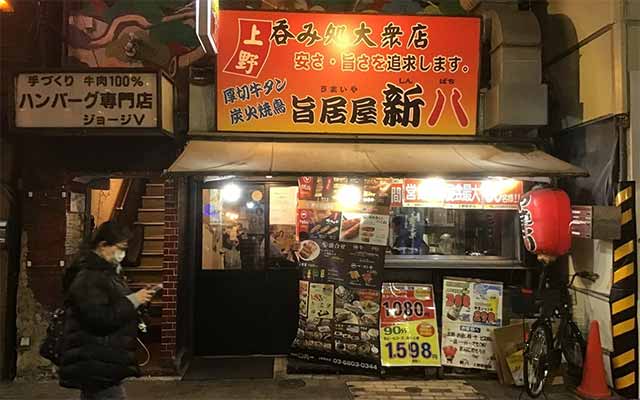 旨居屋 新八 上野駅前店