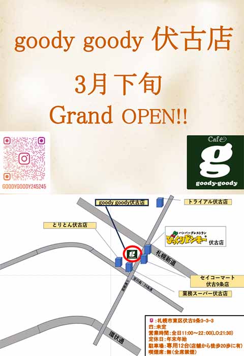 goody goody 伏古店