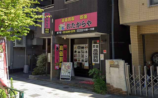 おたからや 森下店