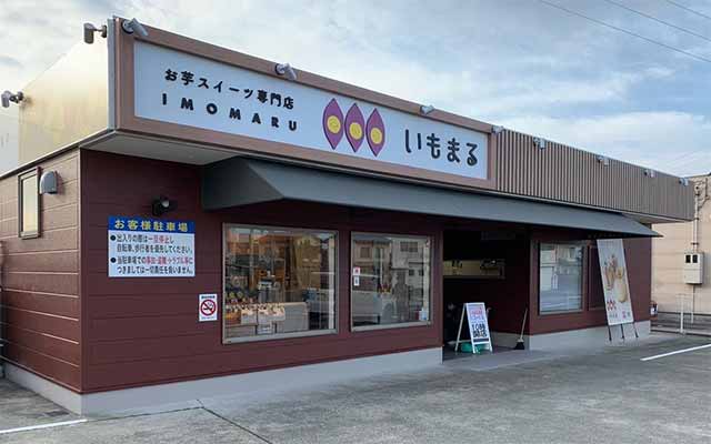 お芋スイーツ専門店いもまる