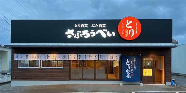 さぶろうべい 小杉店