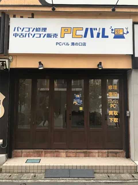 PCバル 溝の口店