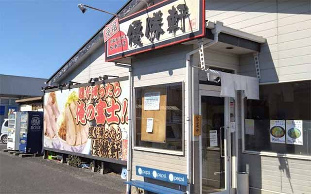 優勝軒 上尾店