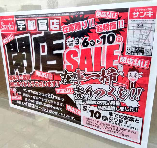 ファッション市場 サンキ 宇都宮店