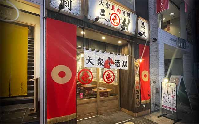 大衆馬肉酒場 三村 熊本下通り店