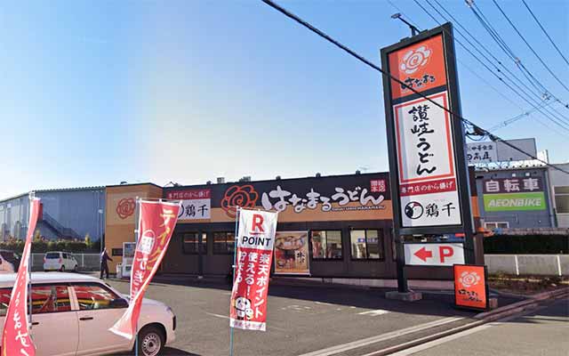 はなまるうどん東藤沢店