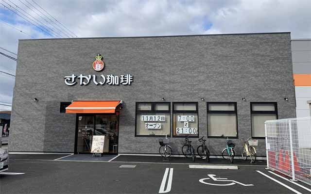 さかい珈琲 大和高田店