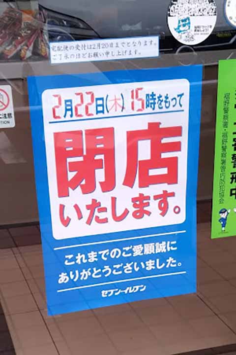 セブンイレブン 長泉町竹原店