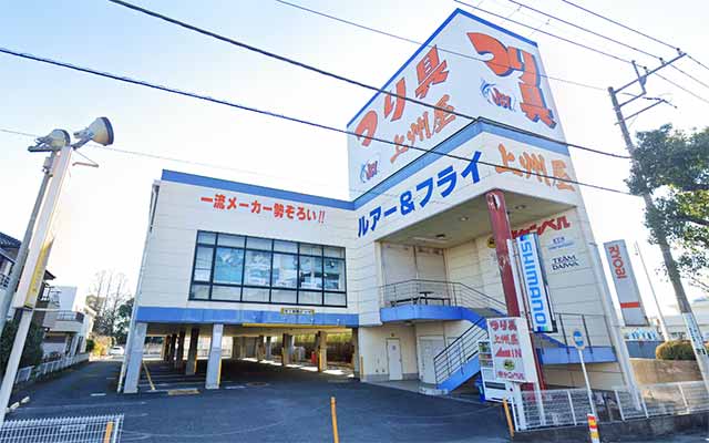 釣り具の上州屋 坂戸店