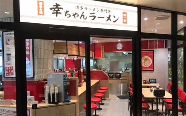 幸ちゃんラーメン 博多駅筑紫口店