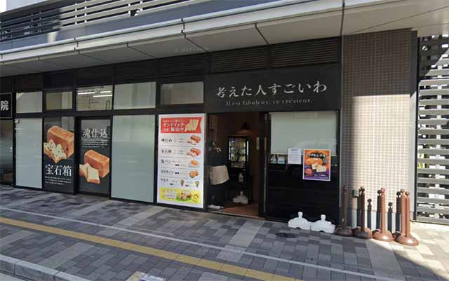 考えた人すごいわ 広島店