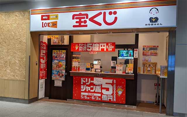 TFC宝くじショップ ペリエ海浜幕張店