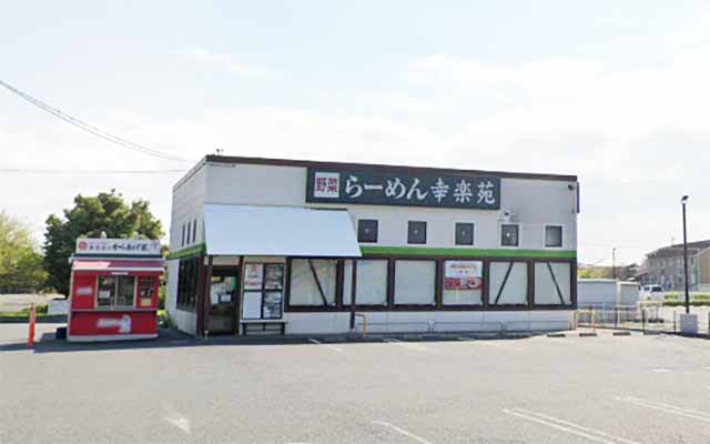 幸楽苑 野田堤台店