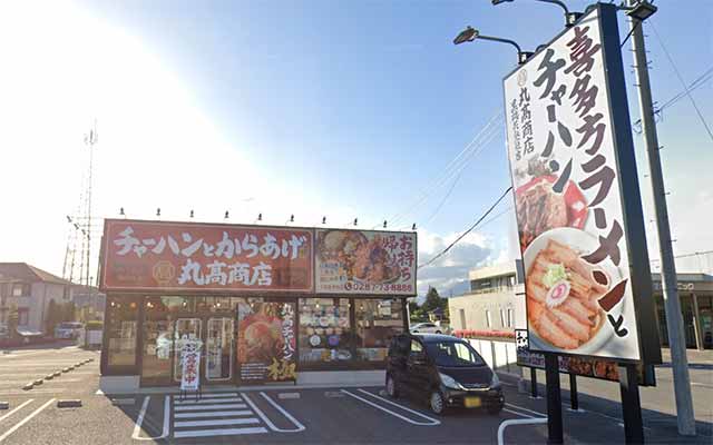 丸髙商店 黒磯共墾社店