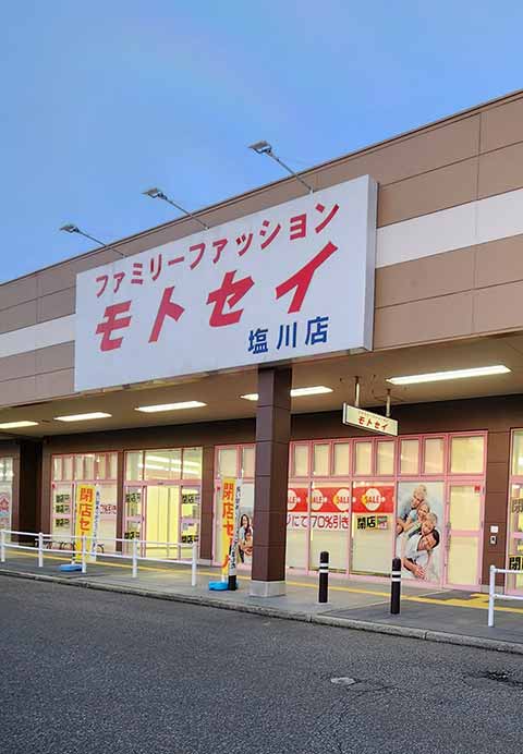 モトセイ ロックタウン塩川店