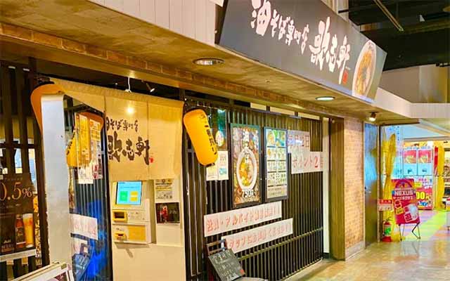 歌志軒 ドン･キホーテ中川山王店