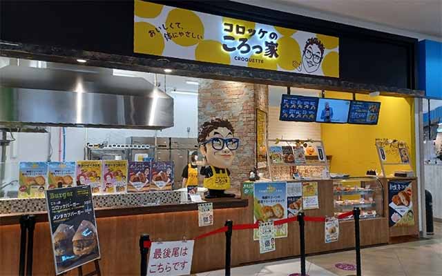 コロッケのころっ家 イオンタウン四日市泊店