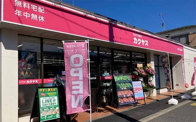 なんでも酒やカクヤス 中野上高田店