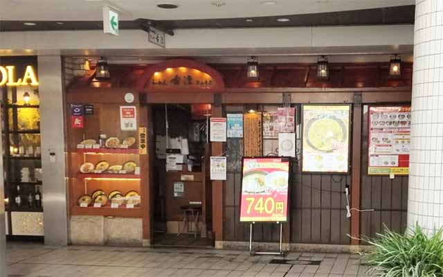 らーめん古潭 京橋店