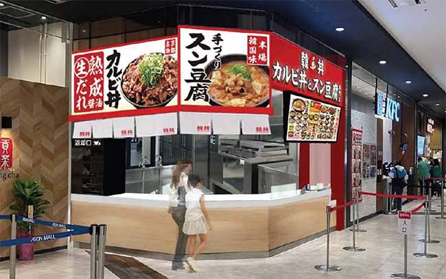 韓丼 イオンモール四條畷店