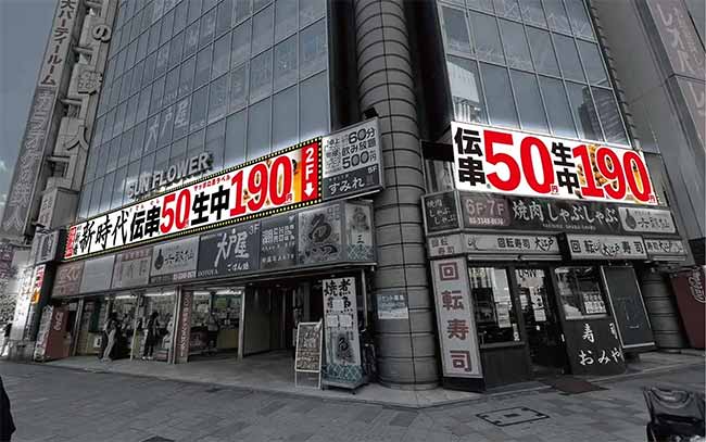 新時代 新宿西口大ガード店