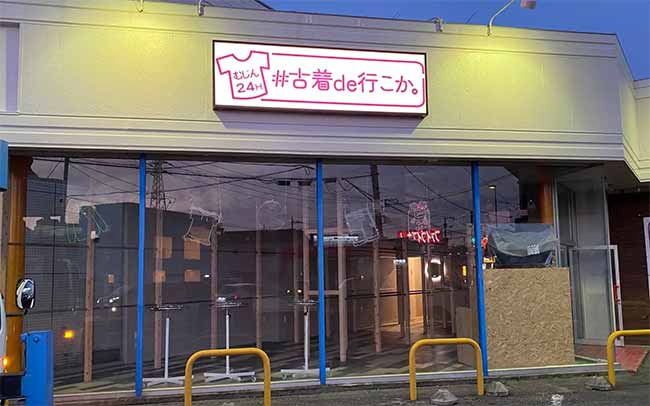 古着de行こか。熊谷店