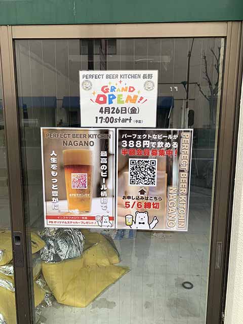 PERFECT BEER KITCHEN 長野