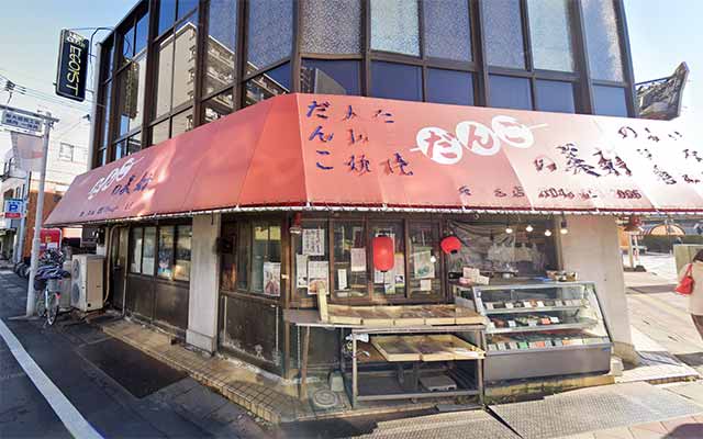 だんごの美好 東大宮西口店