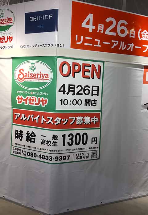 サイゼリヤ ホームズ新山下店