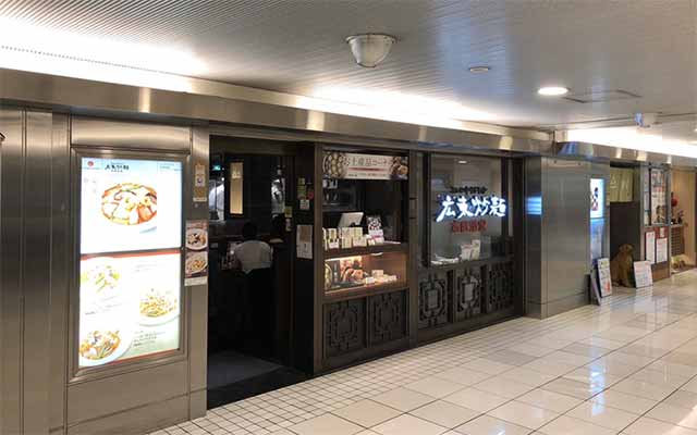 広東炒麺 南国酒家 武蔵小杉東急スクエア店