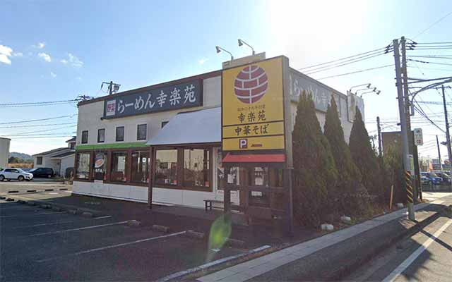 幸楽苑 小田原成田店