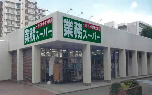 業務スーパー貝取団地店