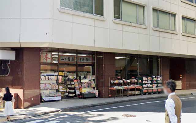 山下書店 半蔵門店